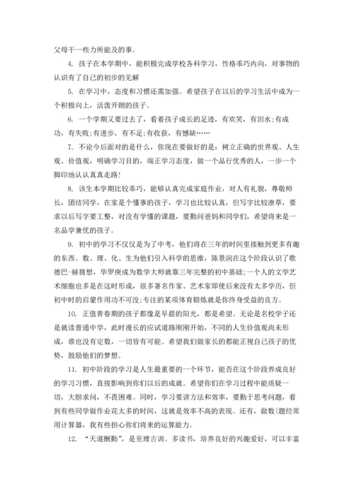 初中生家长评语.docx