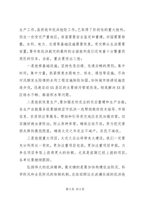 关于抗洪抢险主题表彰会发言.docx