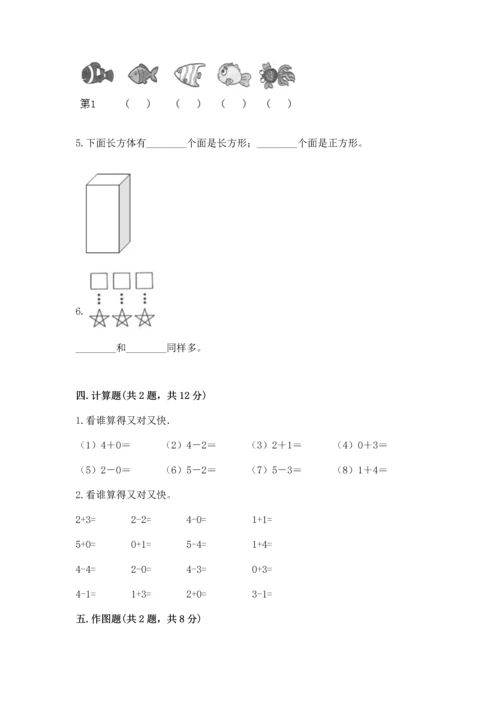 一年级上册数学期中测试卷附答案【名师推荐】.docx