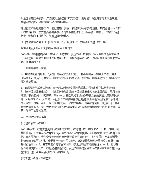 2020政策法规与农业科教工作计划