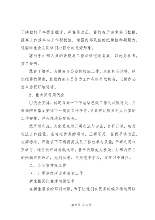 社联办公室工作计划范文.docx
