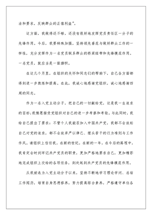 2022事业单位入党积极分子思想汇报