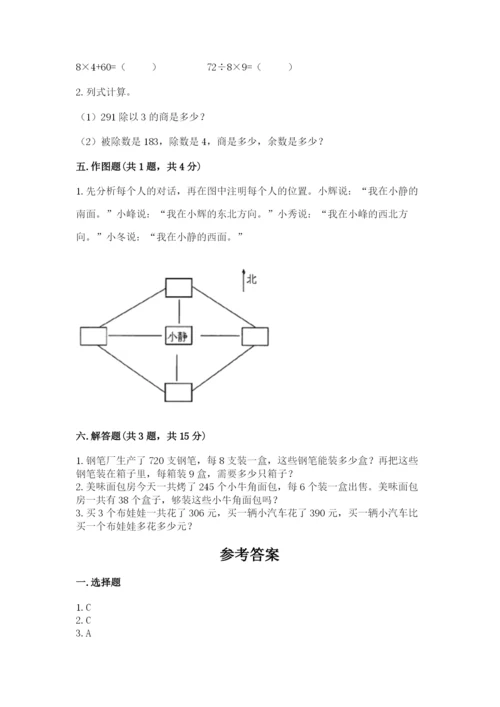 小学数学三年级下册期中测试卷精编.docx