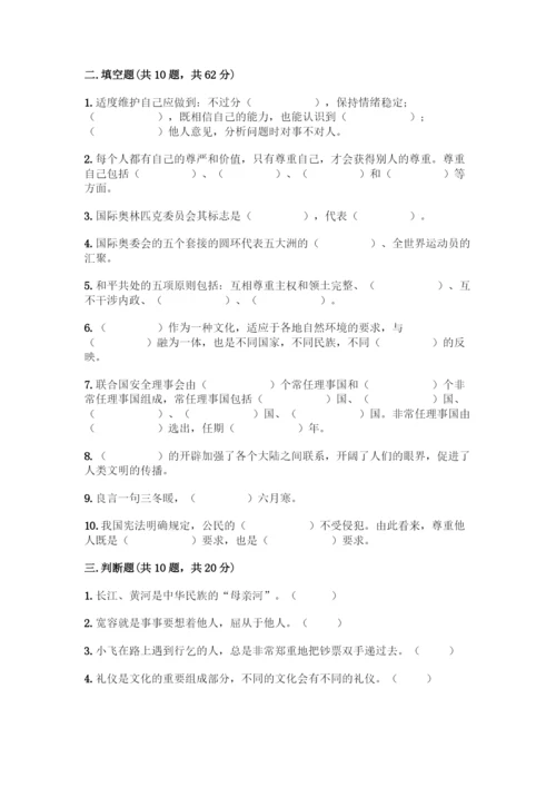 部编版六年级下册道德与法治期末测试卷一套及答案(各地真题).docx