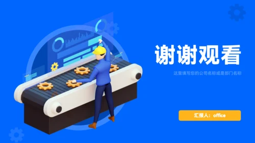 工业制造行业流水线自动化工厂通用PPT模板