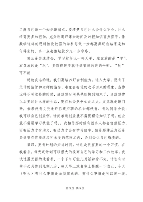 学习经验交流演讲和稿 (5).docx