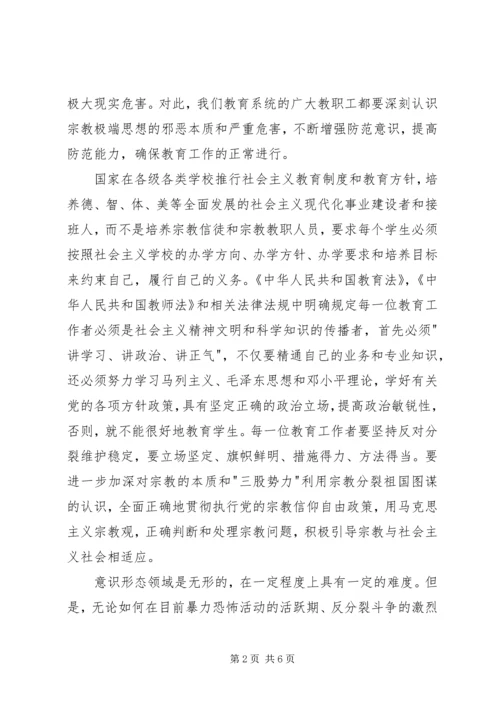 学习去极端化心得体会 (2).docx