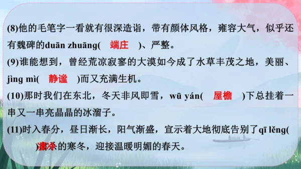 3《雨的四季》课件