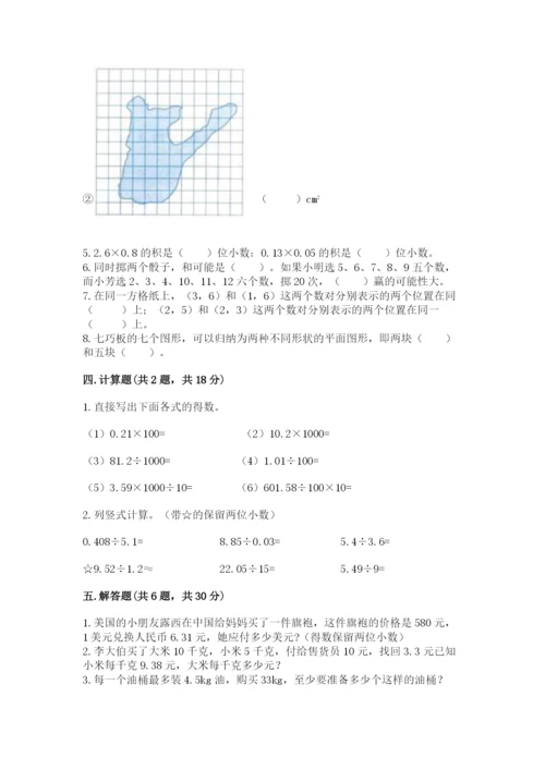 2022人教版五年级上册数学期末测试卷（培优）.docx