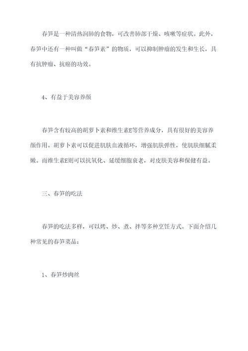 春笋的吃法和功效与作用