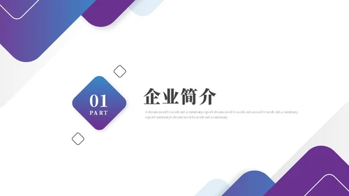 大气简约科技风公司介绍企业介绍企业宣传产品介绍ppt模板科技公司介绍