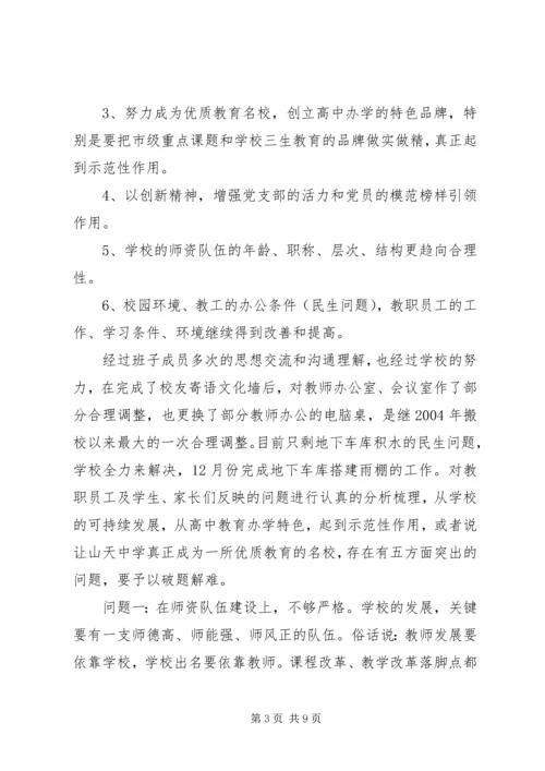 山天中学学实活动分析检查报告.docx