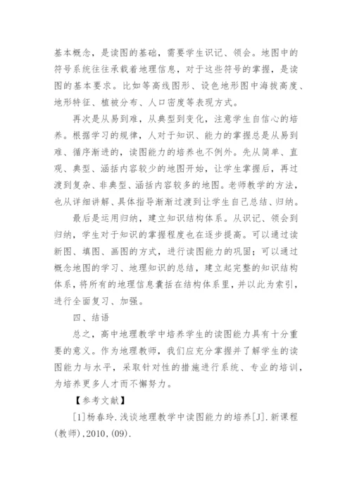 高中地理论文精编.docx