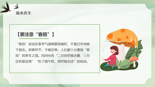 二十四节气之雨水节气课件通用PPT模板