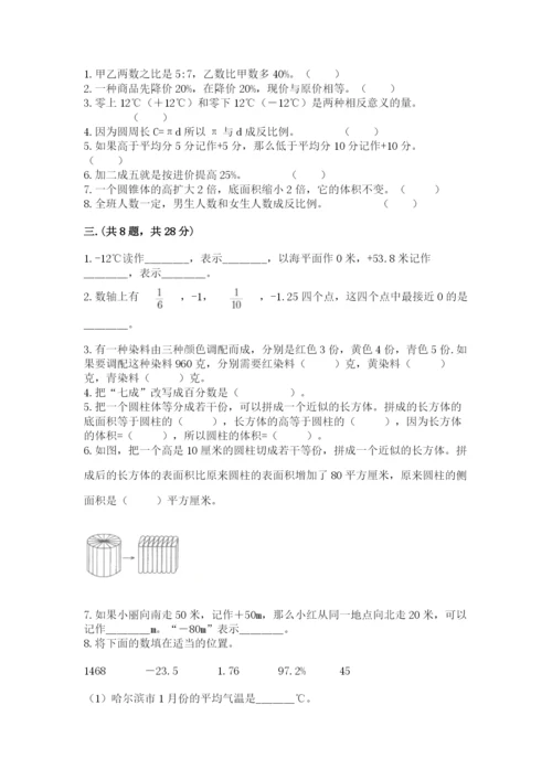 小学六年级数学期末自测题（历年真题）.docx