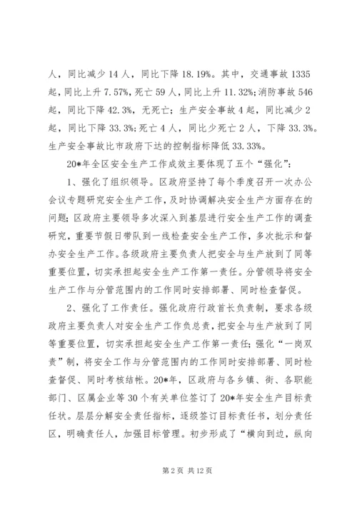 区安全生产工作会议上的讲话.docx