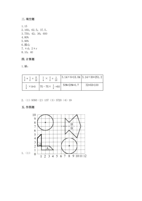 小学数学六年级上册期末考试卷及答案【历年真题】.docx