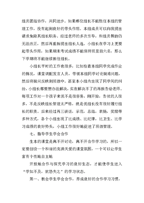 班级学习小组建设及管理