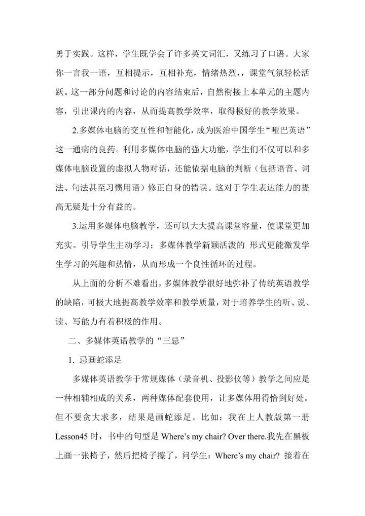 反思多媒体在英语教学中的优势和弊端