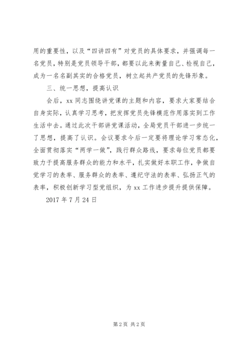 定南中学“旗帜鲜明讲政治”党课情况汇报 (5).docx