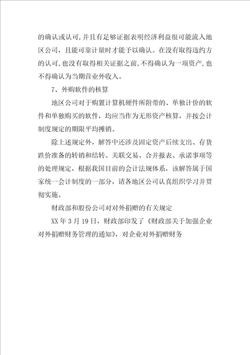 年度公司财务报告编制的意见