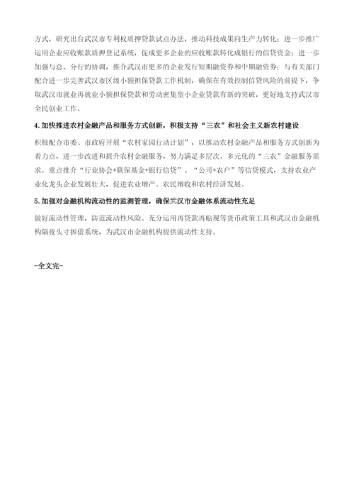 武汉市金融运行情况及展望.docx