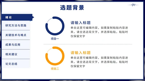 蓝色简约实景通用论文开题文献综述汇报PPT模板