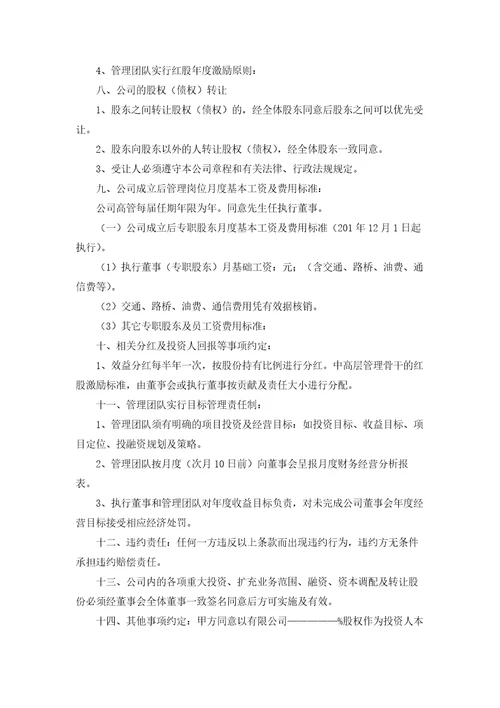 企业投资协议书