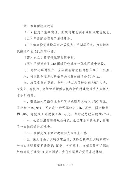 乡镇贯实三级干部大会精神汇报.docx