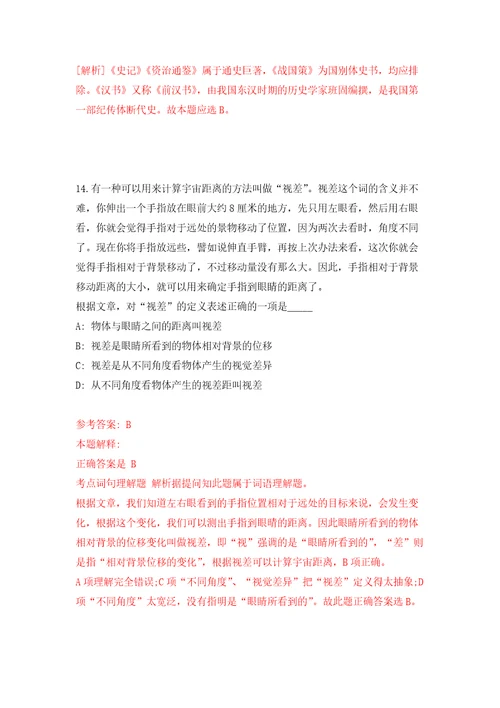 北京市民政局事业单位福利院面向社会公开招聘96名工作人员强化训练卷3