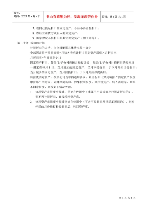 某某有限公司财务制度.docx