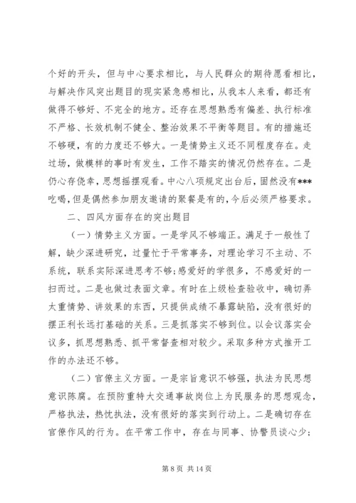 政治纪律自查报告范文4篇.docx