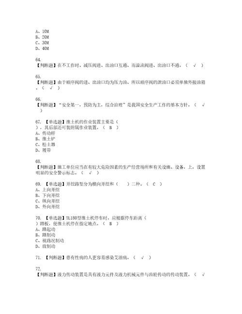 2022年推土机司机建筑特殊工种考试内容及复审考试模拟题含答案第54期