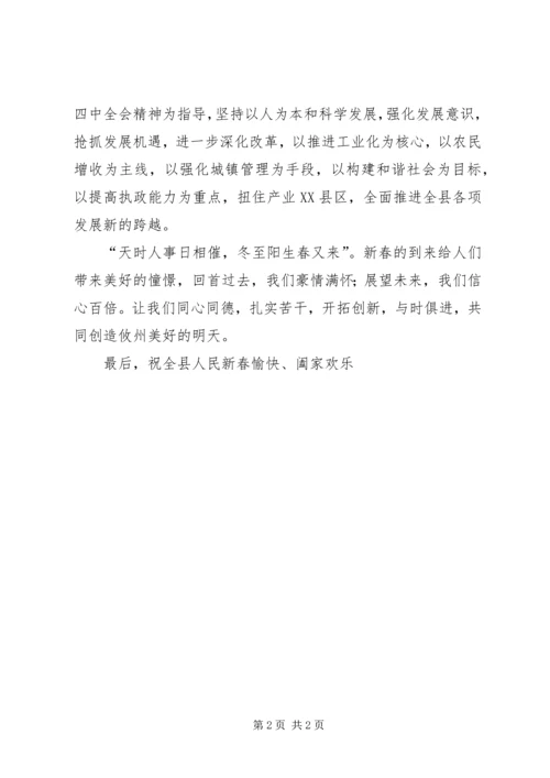 县春节晚会领导讲话 (2).docx