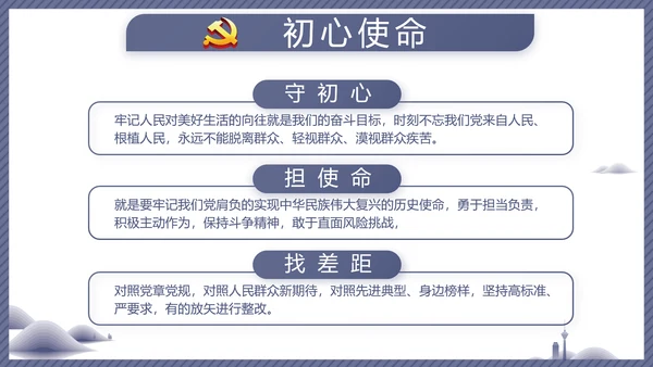 蓝色党建党风廉政建设文化动态PPT