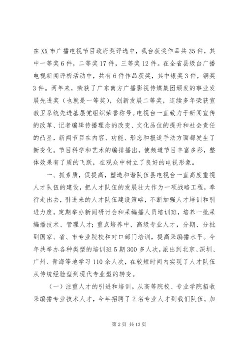 电视台创建巾帼文明岗事迹材料.docx
