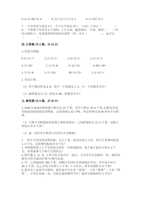 人教版五年级上册数学期末考试试卷附完整答案（精品）.docx