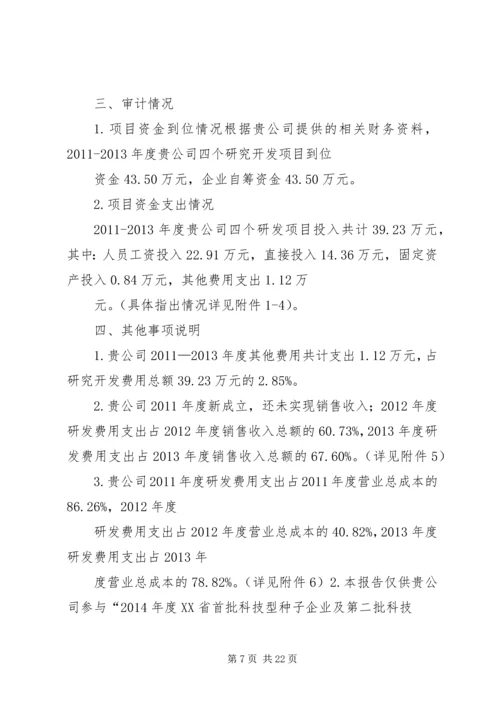 商标专项审计报告 (4).docx