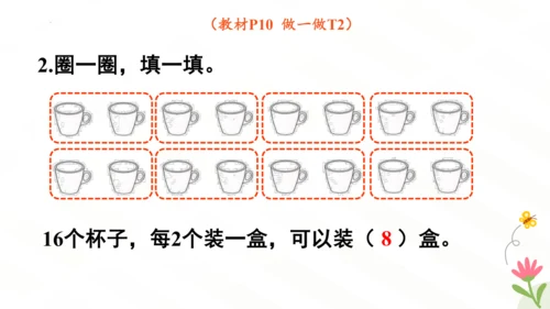 平均分课件(共51张PPT)二年级下册数学人教版