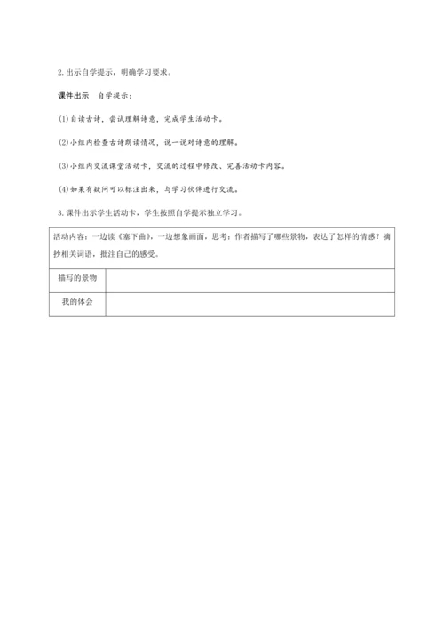 统编版四年级下册第七单元22《古诗三首》（创新教案+课堂活动卡+课前预学案）
