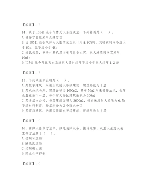 注册消防工程师之消防安全技术实务题库含答案（名师推荐）.docx