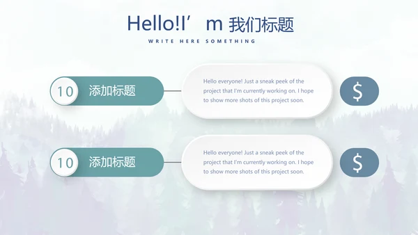 手绘保护森林资源主题班会动态PPT