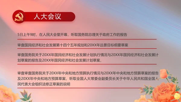 纪检监察党风廉政和反腐斗争PPT