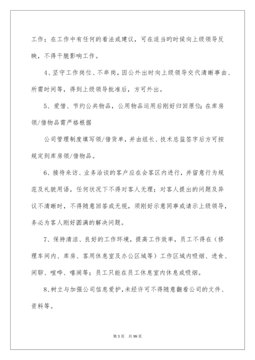 公司员工制度.docx