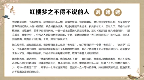 《红楼梦》刘姥姥