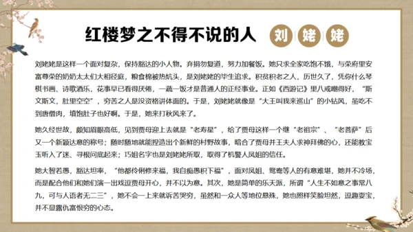 《红楼梦》刘姥姥