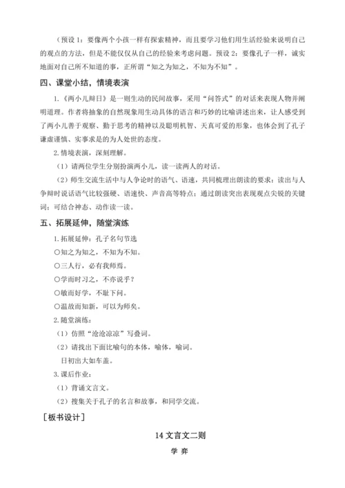 统编版五下14 刷子李（教案含反思）