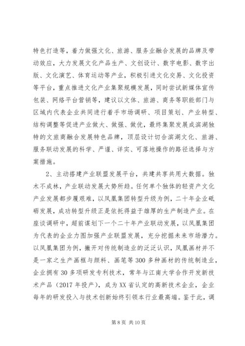 企业发展情况与调研组思考建议汇报.docx