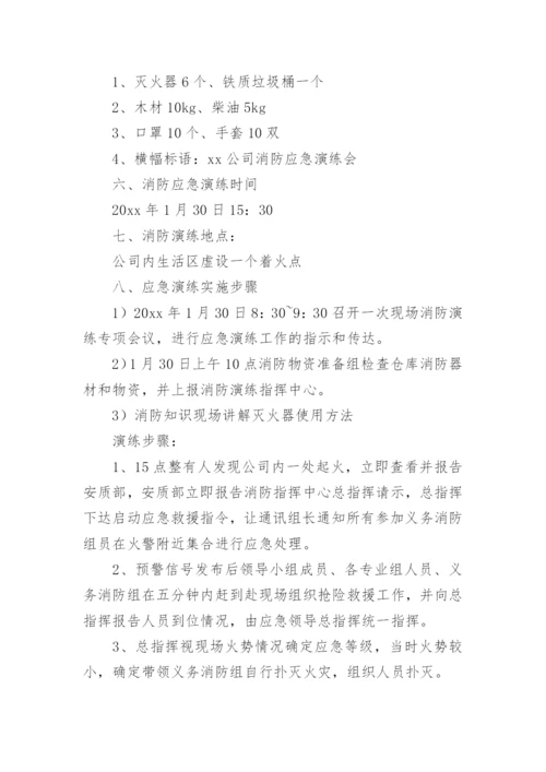 应急演练预案.docx