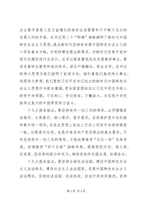 学习党的十九大有感 (3).docx